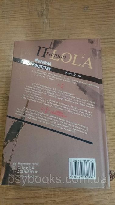 Рене Эгли. Принцип LOLA 2 Формула богатства Букинистика 1822870411 фото