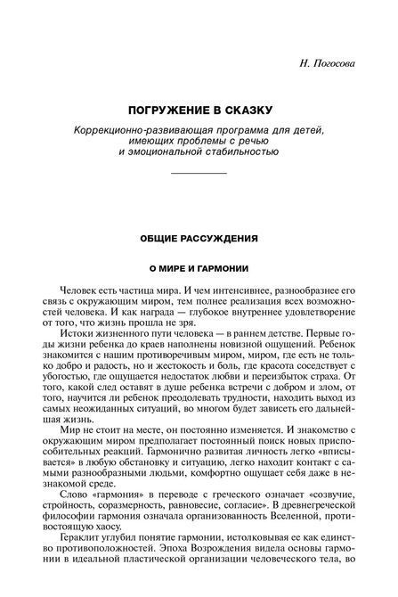 Тренинг по сказкотерапии Зинкевич - Евстигнеева 0268 фото