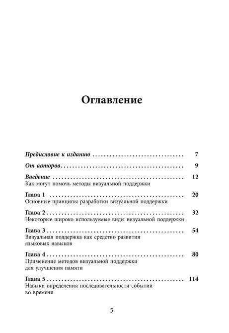 Візуальна підтримка.Система дієвих методів розвитку навичок самостійності у дітей з аутизмом Коєн 0302 фото