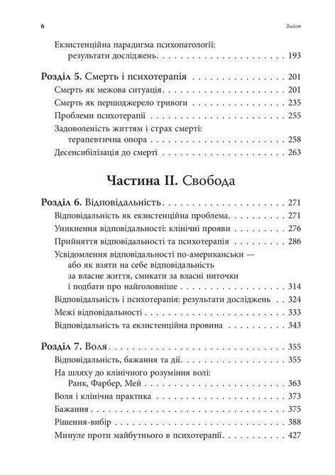 Екзистенційна психотерапія. Ирвин Д. Ялом 0873 фото