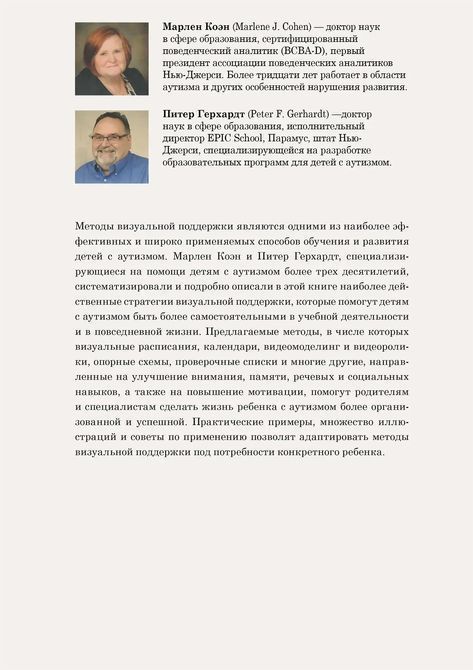 Візуальна підтримка.Система дієвих методів розвитку навичок самостійності у дітей з аутизмом Коєн 0302 фото