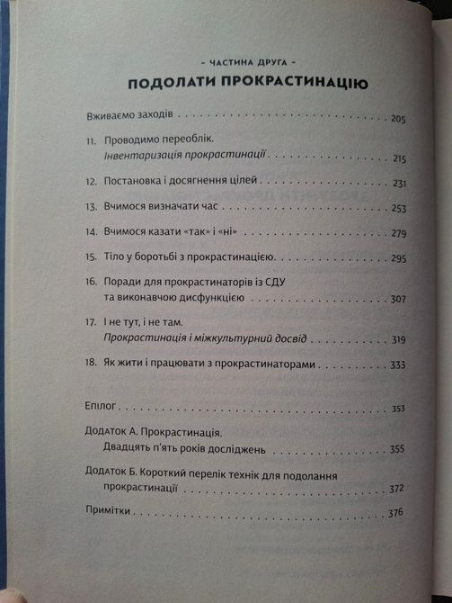 Книга &laquo;Прокрастинація&raquo; Юен, Бурка 2047 фото