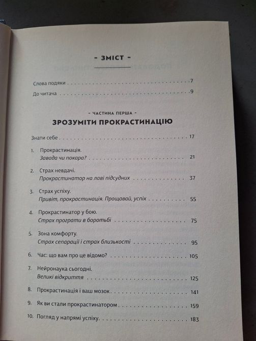 Книга &laquo;Прокрастинація&raquo; Юен, Бурка 2047 фото