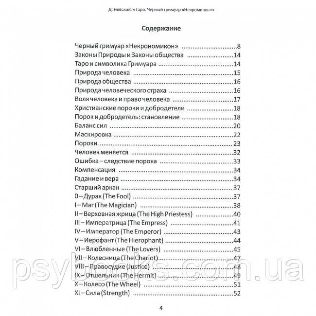 Книга Таро Чорний Гримуар. Д. Невський 1461642275 фото