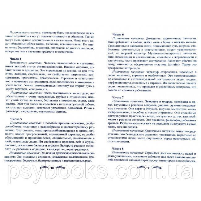 Велика книга магії грошей. Нікіфорова Л. Р Отила Магія 1457083953 фото