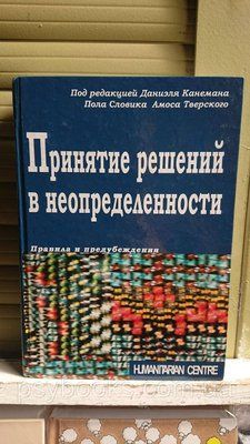ПРИЙМАННЯ РЕШЕНЬ В НЕОПРЯНННОСТІ. ПРАВИЛ І ПЕРЕМОГА (ТВ) 1670421826 фото