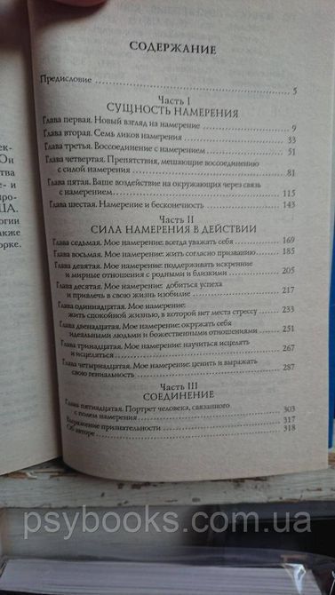 Уэйн Дайер: Сила намерения 1712797897 фото