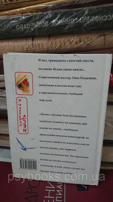 Ісан: У синьому небі слідів не залишається Ошо Холодніш Букіністика 1831613200 фото