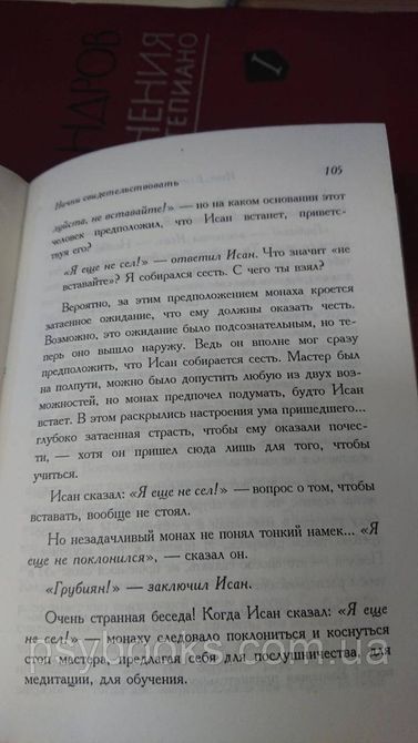Ісан: У синьому небі слідів не залишається Ошо Холодніш Букіністика 1831613200 фото