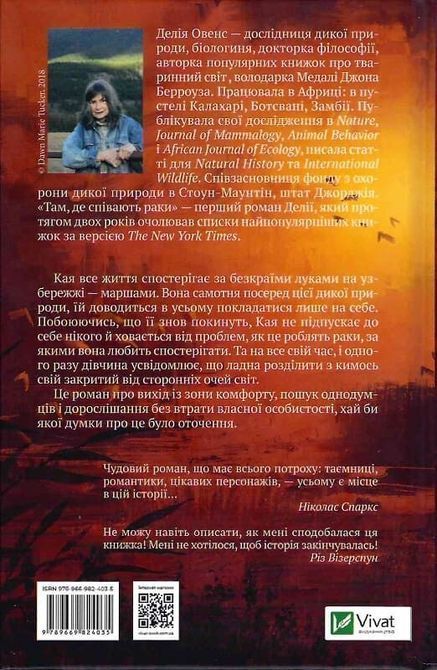 Книга Там, де співають раки Делія Овенс 0576 фото