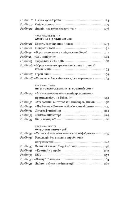 Кріс Міллер Книга &laquo;Чипова війна. Боротьба за найважливішу технологію у світі&raquo; 1714 фото