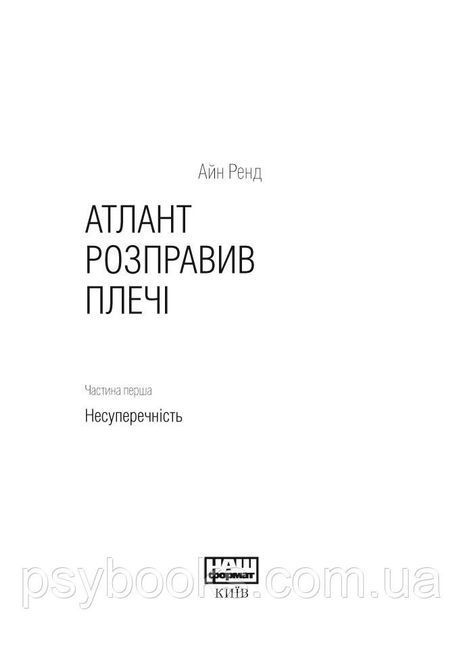 Книга АЙН РЭНД "Атлант расправил плечи (набор из трех книг в футляре)" 937 фото