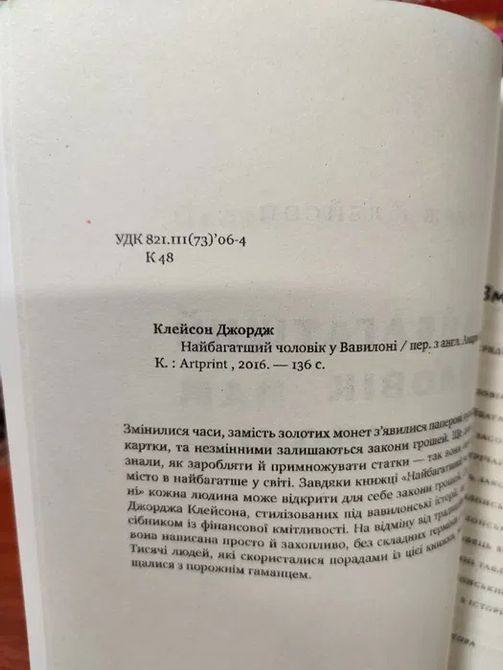 Книга Самый богатый человек в Вавилоне Джордж Клейсон 0273 фото