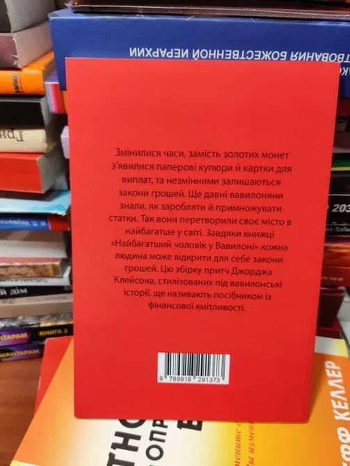 Книга Самый богатый человек в Вавилоне Джордж Клейсон 0273 фото