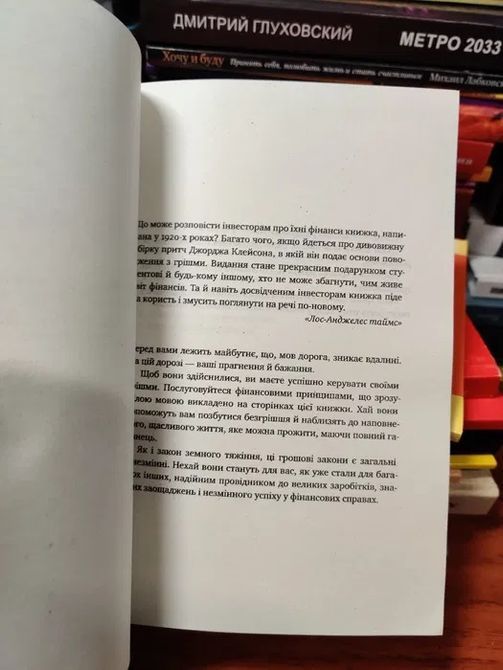 Книга Самый богатый человек в Вавилоне Джордж Клейсон 0273 фото