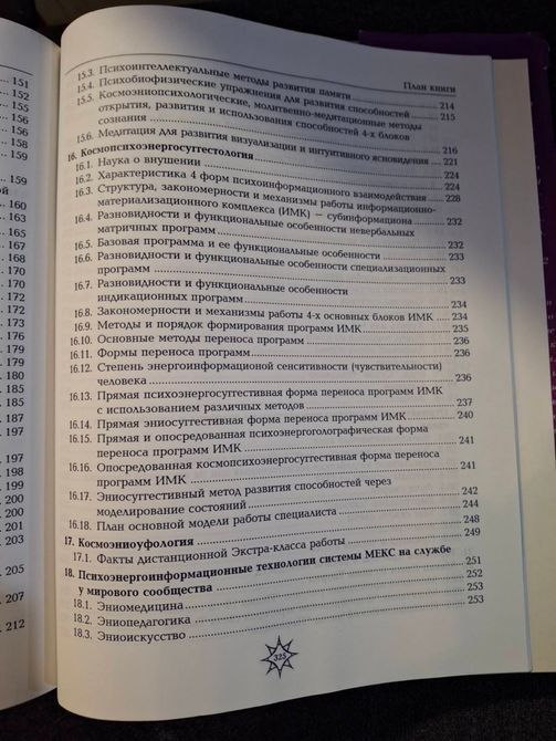 Космогуманистическая цивилизация Золотого Века Творца. учение и наука Духовно-эволюционной Азбуки Жизни. т121 фото