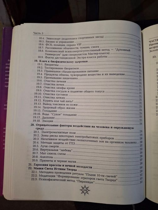 Космогуманистическая цивилизация Золотого Века Творца. учение и наука Духовно-эволюционной Азбуки Жизни. т121 фото
