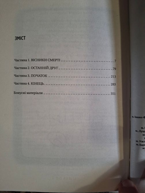 Вони обидва помруть у кінці (Вісники Смерті) Адам Сільвера 0440 фото