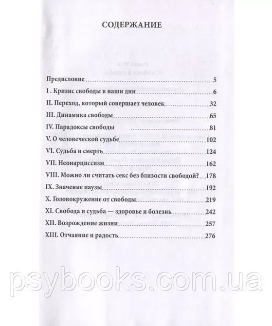 Свобода і доля Ролло Мей 1472827093 фото