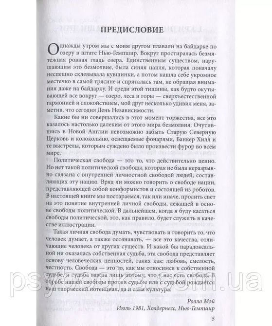 Свобода і доля Ролло Мей 1472827093 фото