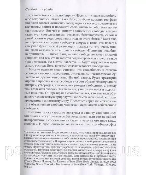 Свобода і доля Ролло Мей 1472827093 фото
