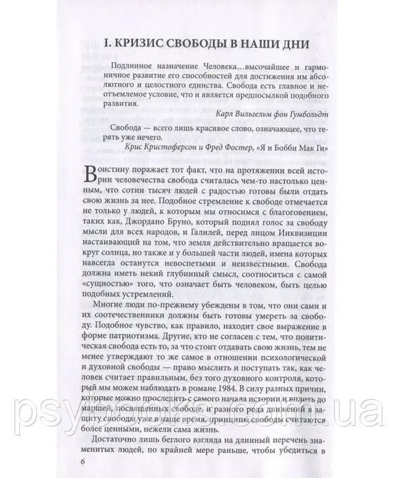 Свобода і доля Ролло Мей 1472827093 фото