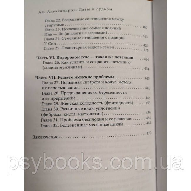 Даты и судьбы. Большая книга нумерологии. От нумерологии - к цифровому анализу. Александр Александров 1463536698 фото