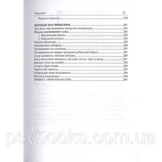 Книга Чорна Магія. Книга II. Черновед 1601304649 фото
