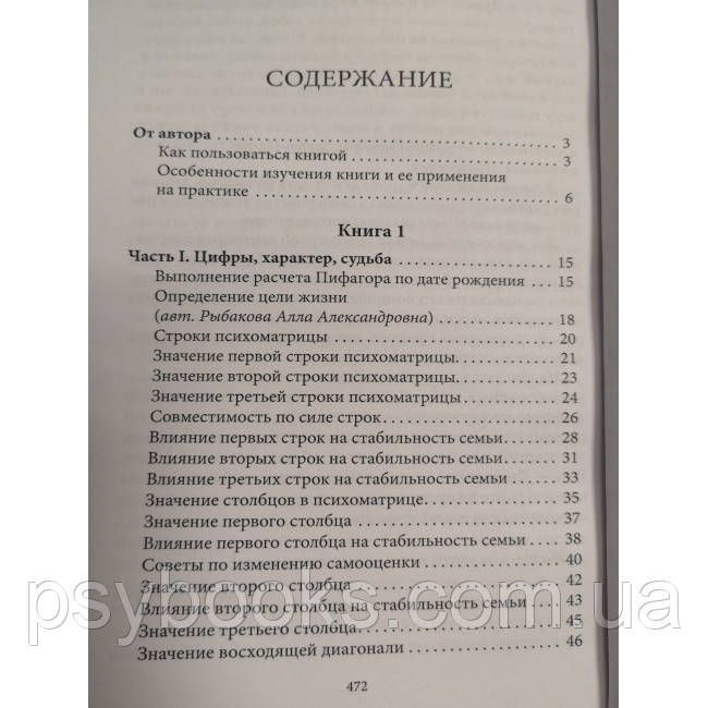 Даты и судьбы. Большая книга нумерологии. От нумерологии - к цифровому анализу. Александр Александров 1463536698 фото