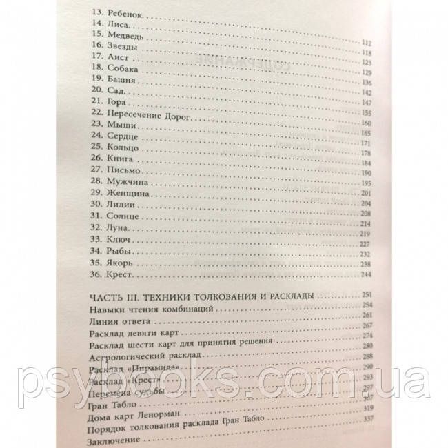Повне керівництво по картах Ленорман. Рана Джордж 1458566555 фото