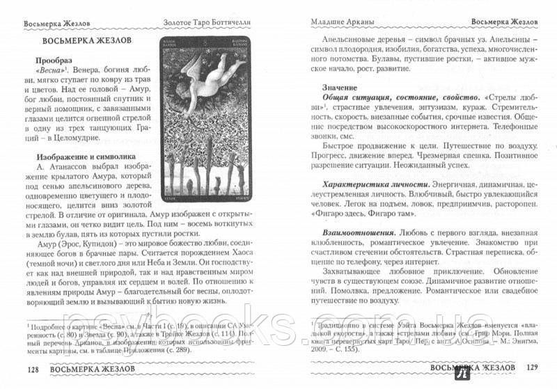 Золоте Таро Боттічеллі. Алегорії Відродження Олена Ледней 1515778983 фото