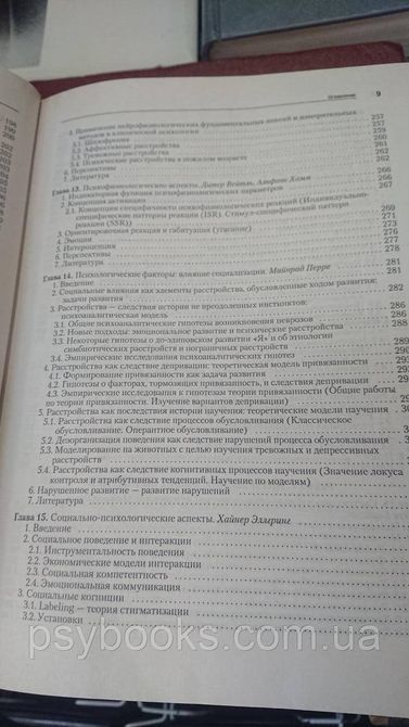 Бауманн У., Перре М. - Клінічна психологія Букіністика Гарне Стан 1831651957 фото