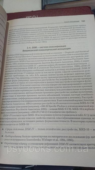 Бауманн У., Перре М. - Клінічна психологія Букіністика Гарне Стан 1831651957 фото
