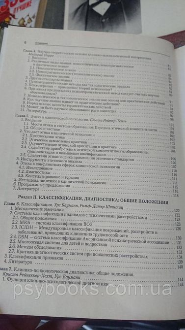 Бауманн У., Перре М. - Клінічна психологія Букіністика Гарне Стан 1831651957 фото
