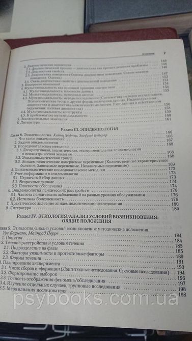 Бауманн У., Перре М. - Клінічна психологія Букіністика Гарне Стан 1831651957 фото