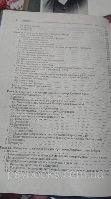 Бауманн У., Перре М. - Клінічна психологія Букіністика Гарне Стан 1831651957 фото