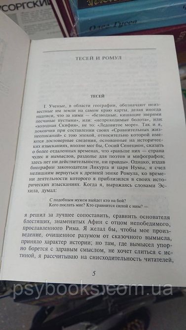 Книга Порівняльні життєписи Плутарх Антологія думки Хороший стан 1814432107 фото