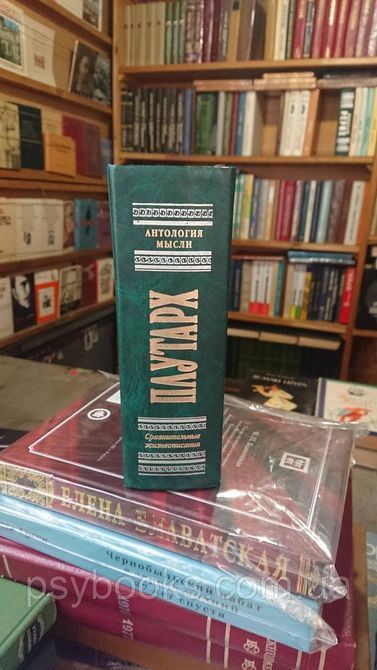 Книга Порівняльні життєписи Плутарх Антологія думки Хороший стан 1814432107 фото