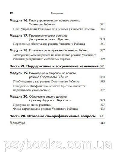 Практика схема-терапии. Взгляд изнутри. Рабочая тетрадь для терапевтов. Джоан М. Фаррел Ида А. Шоу 1658546689 фото