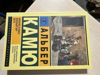 Альбер Камю Зворотний бік і Обличчя,Шлюбний Бенкет,Літо Збірник 1118 фото