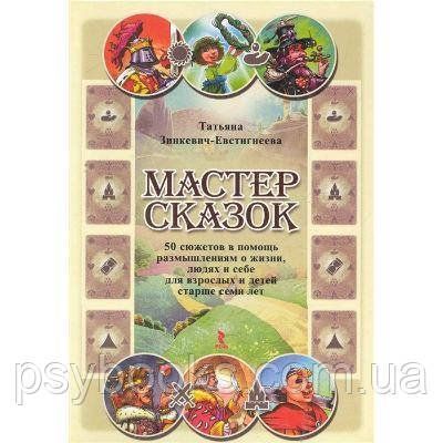 МАК"Майстер Казок" 220 фото