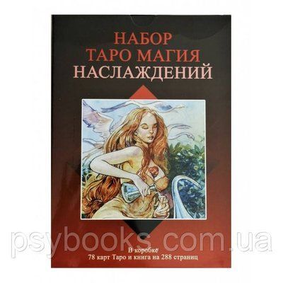 Подарунковий набір Таро Магія насолод (Карти + книга) 1448174527 фото