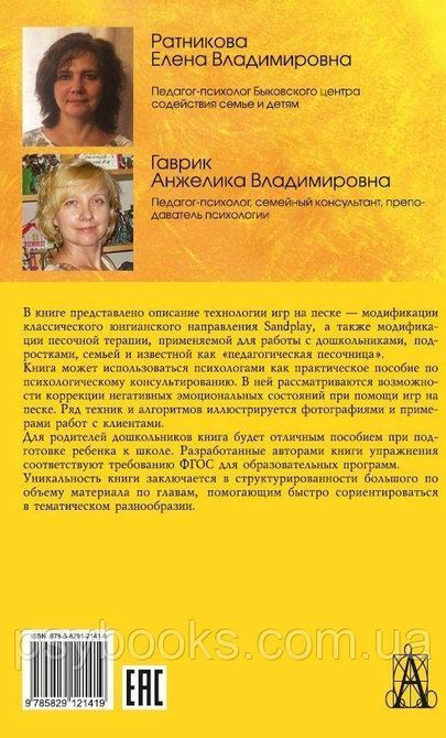 Развивающие игры на песке Ратникова Гаврик 1449022158 фото