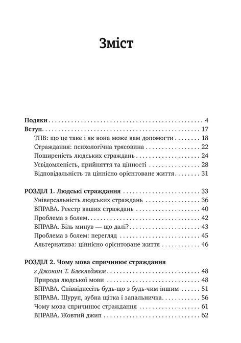 Высвободи свой ум и начни жить: новая терапия принятия и ответственности. Стивен С. Хейс, Спенсер Смит 0441 фото