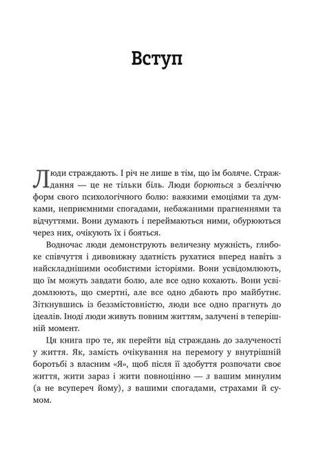 Высвободи свой ум и начни жить: новая терапия принятия и ответственности. Стивен С. Хейс, Спенсер Смит 0441 фото
