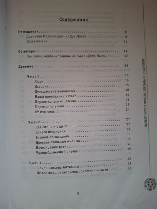 Початок кінця часів Друнвало Мельхіседек 1976 фото