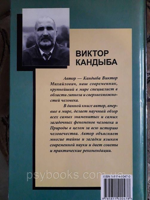 Енциклопедія загадок і таємниць. Чудеса навколо нас. В 2-х томах. Віктор Кандиба 1582904950 фото