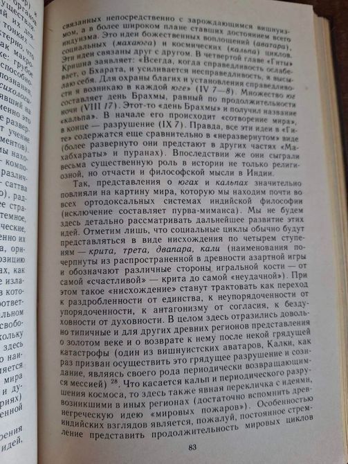 Костюченко Владислав - Класична веданта та неоведантизм 1983 2116 фото