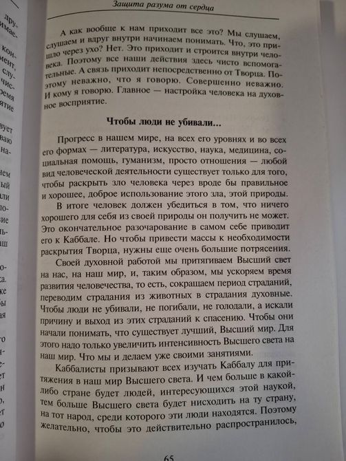 Книга Освобождение Каббала. Тайное учение Лайтман Михаель 0512 фото