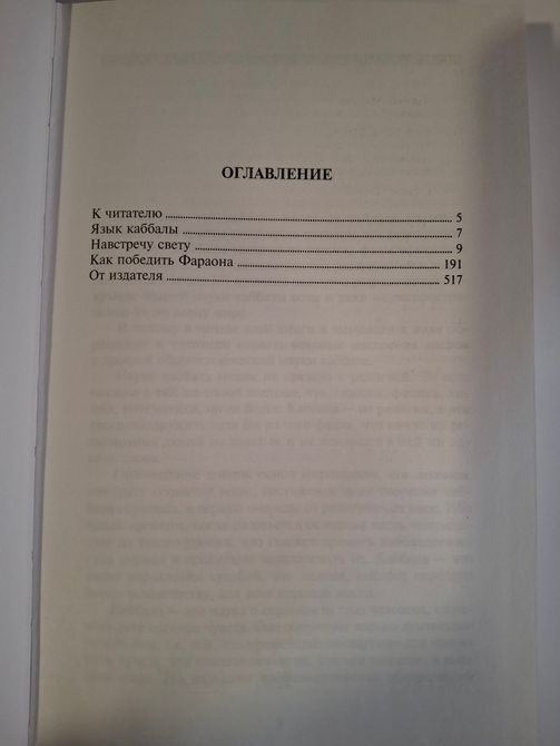Книга Освобождение Каббала. Тайное учение Лайтман Михаель 0512 фото